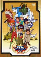 Digimon Adventure (Digimon: Digital Monsters) 02 DVD Box